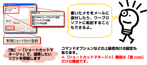 ショートカットマネージャには、コマンドオプションなどの上級者向けの設定もございます。 ※「ショートカットマネージャ」機能は、有償版「紙copi」のみの機能です。