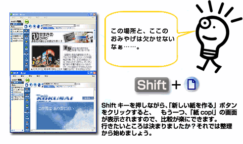 取り込んだ情報をいろいろ比較して、行きたい場所を決めましょう。